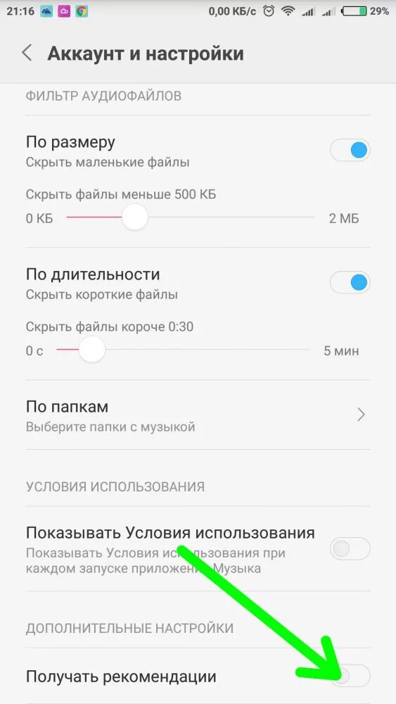 Xiaomi убрать экран. Рекомендации Xiaomi. Как отключить рекомендации Xiaomi. Как удалить рекомендации на андроид. Отключить рекламу на редми.