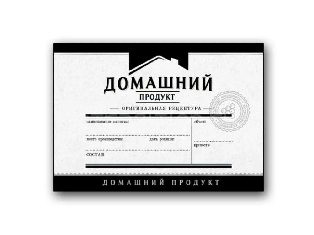Тендеры этикетка. Этикетка малиновая настойка. Этикетки для самогона черно белые. Тендеры этикетка. Нестандартные этикетки.