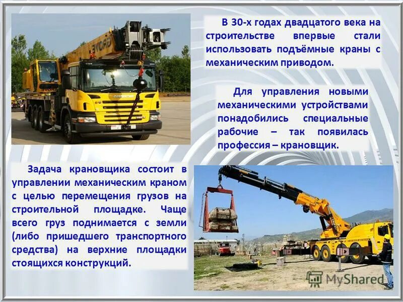 профессия машинист крана крановщик. крановщики текст. машинист (крановщик) крана автомобильного. открытка крановщику. профессия машинист крана.