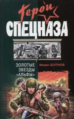 Золотые звезды альфы. Книга альфа моя судьба зайцев