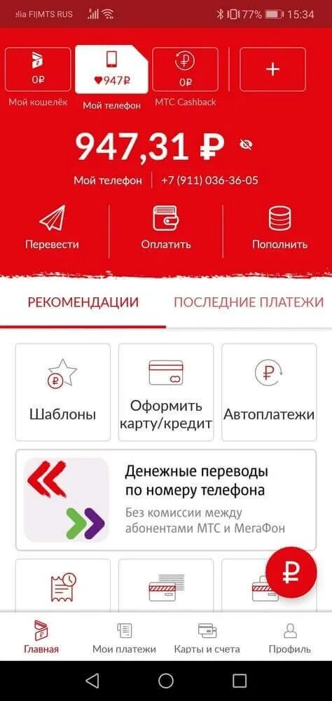 Как переводить деньги с симки мтс. МТС. Баланс карты МТС. Перевести с МТС на карту. Мой МТС.
