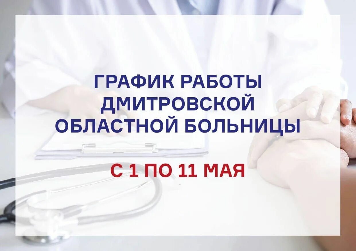 Дмитровская областная больница. ГБУЗ МО «Дмитровская городская больница». Дмитровская городская поликлиника. Дмитровская городская больница, взрослая поликлиника,.