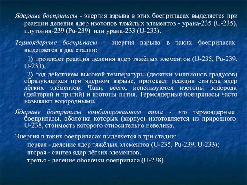 Реакция деления урана 235 энергия. Изотоп урана 235. Уран 235 и плутоний 239. Изотопы урана 233 235 238.