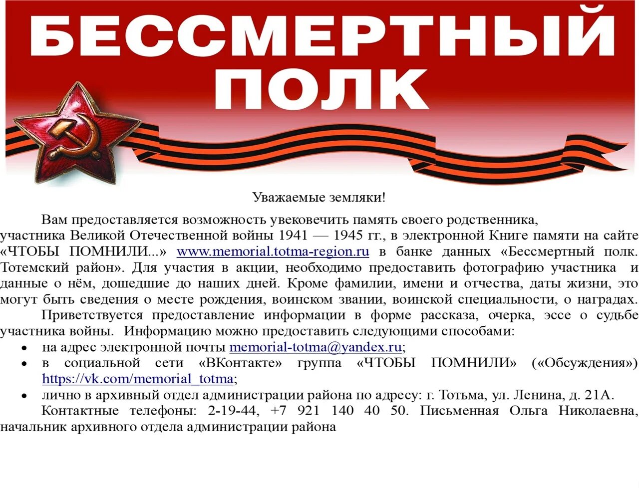 Почему участие в бессмертном полку является значимым. Информация о бессмертном полке. сообщение о бессмертном полке. цитаты о бессмертном полке. высказывание о бессмертном полке.