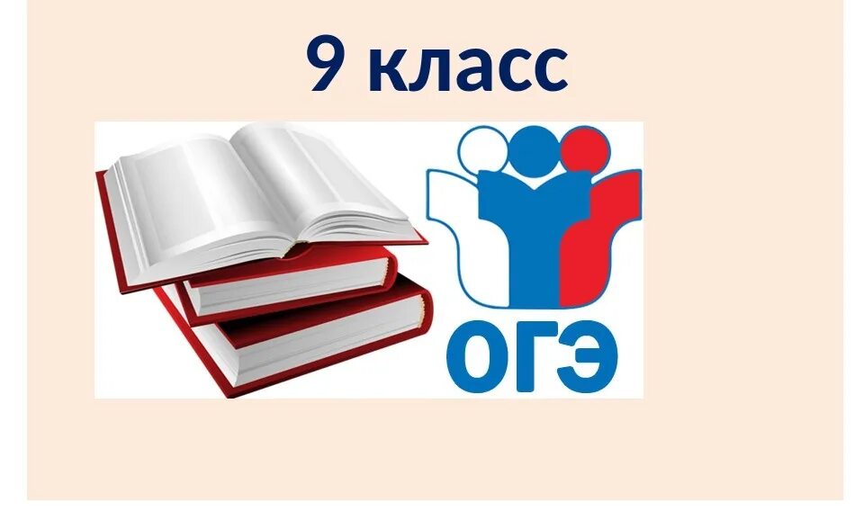 Готовимся к ГИА. Подготовка к ГИА по русскому языку. ОГЭ. Готовимся к ОГЭ.