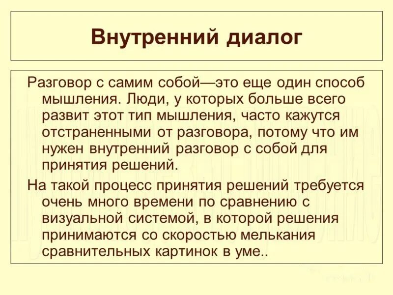 Что такое суть разговора
