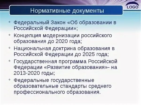 Фз об образовании 2020
