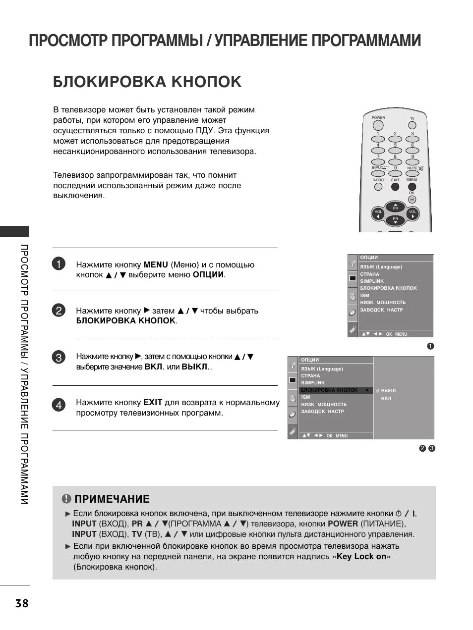 Блокировка телевизора lg. Телевизор LG блокировка кнопок вкл. Телевизор ДНС заблокировались кнопки. Руководство для телевизора LG. Плазма LG 32pc51 инструкция.