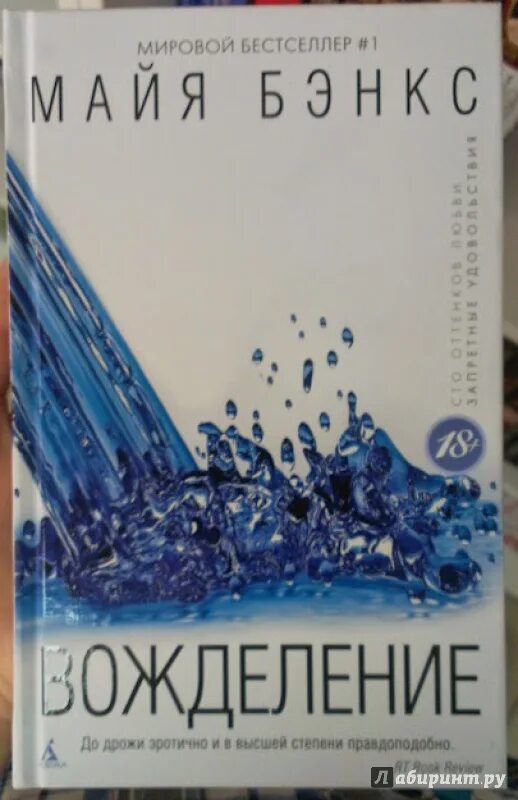 Вожделение книга. Майя бэнкс вожделение. книга вожделение майя бэнкс. майя бэнкс вожделение читать. ожог книга майя бэнкс.