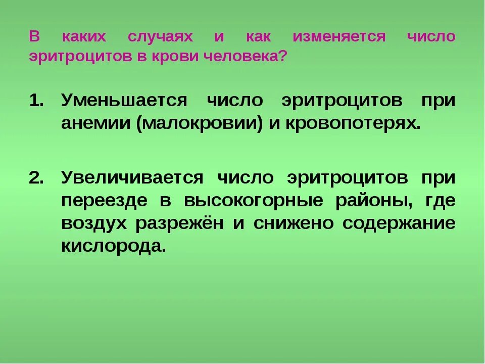 Как изменяется число эритроцитов в крови человека. В каких случаях и как изменяется число эритроцитов в крови человека. В каких случаях изменяется число эритроцитов в крови. Как изменяется количество эритроци.