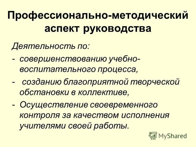 психологический аспект  аспект. социально-психологические аспекты управления. социально-психологические аспекты управления. психологические аспекты коллективом. основные аспекты социального управления.
