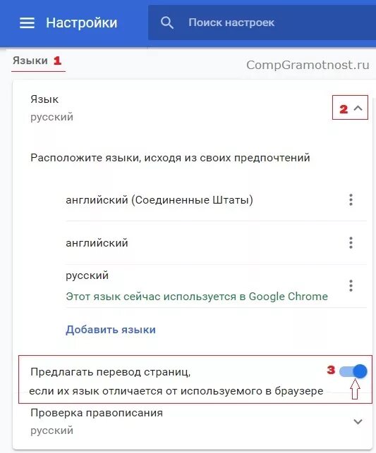 Как перевести страницу гугл на русский. Автоматический переводчик сайтов. Автоматический перевод гугл настройка. Как подключить автоматический переводчик в Google.