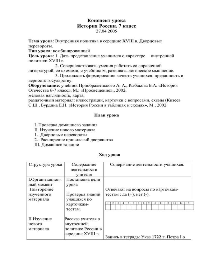 План конспект история 7 класс Россия. Конспект по истории. План-конспект урока по истории. План конспект урока истории. Готовый конспекты по истории