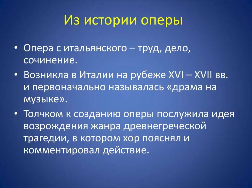 Опера история жанра