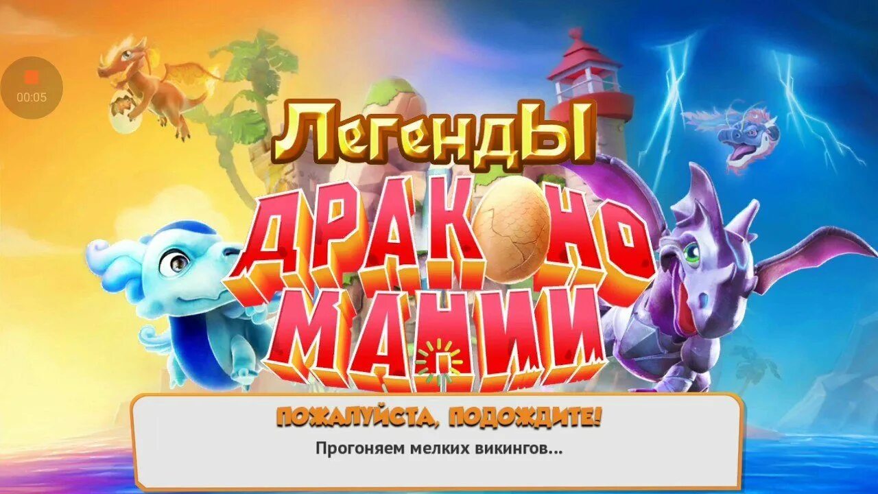 Дракономания чит на алмазы. Дракона мания. легенды дракономании. игра дракономания. игра дракона мания.