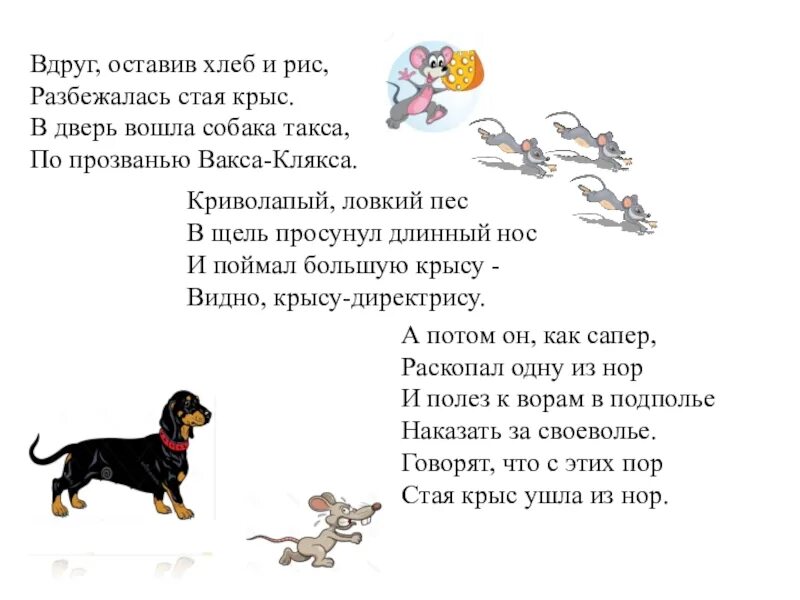 Текст песни моя собачка где то дороже. Собака такса по прозванью вакса Клякса. Тексты детских песен про собак. Песенка про собачку текст. Стих про собачку Кукарачку.