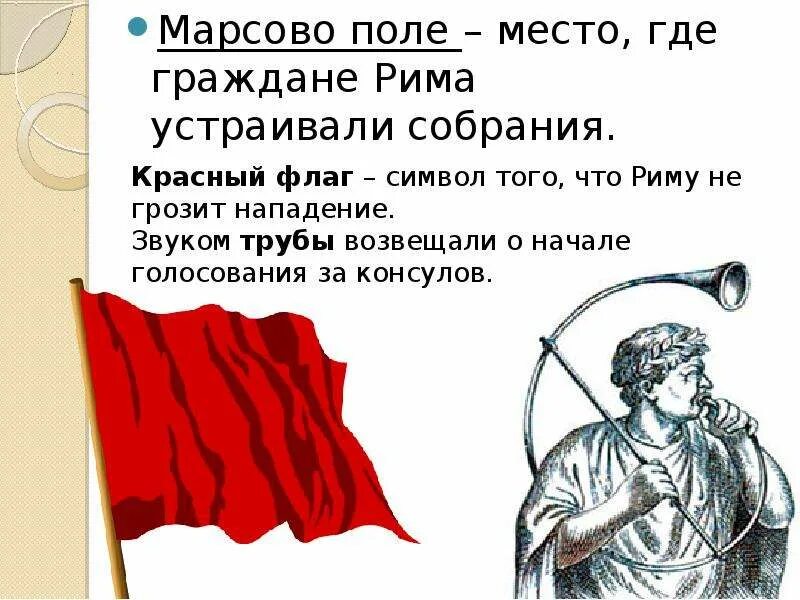 Как происходили выборы консулов в риме кратко. Избрание консулов в древнем Риме. Выборы консулов на Марсовом поле. Выборы консулов в древнем Риме. Выборы консулов в древнем Риме на Марсовом поле.