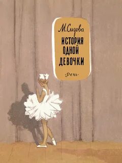 Рассказ девочка жизнь