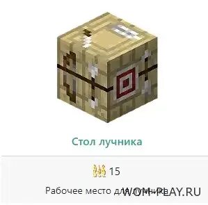 Как сделать лучника в майнкрафт 1.16 5