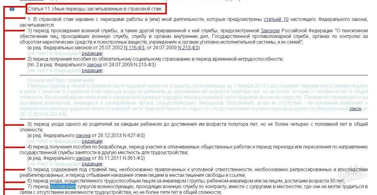 Годы учебы для стажа на пенсию. Служба в армии и трудовой стаж. Служба в армии общий стаж. Армия входит в трудовой стаж. Учеба входит в общий трудовой стаж.