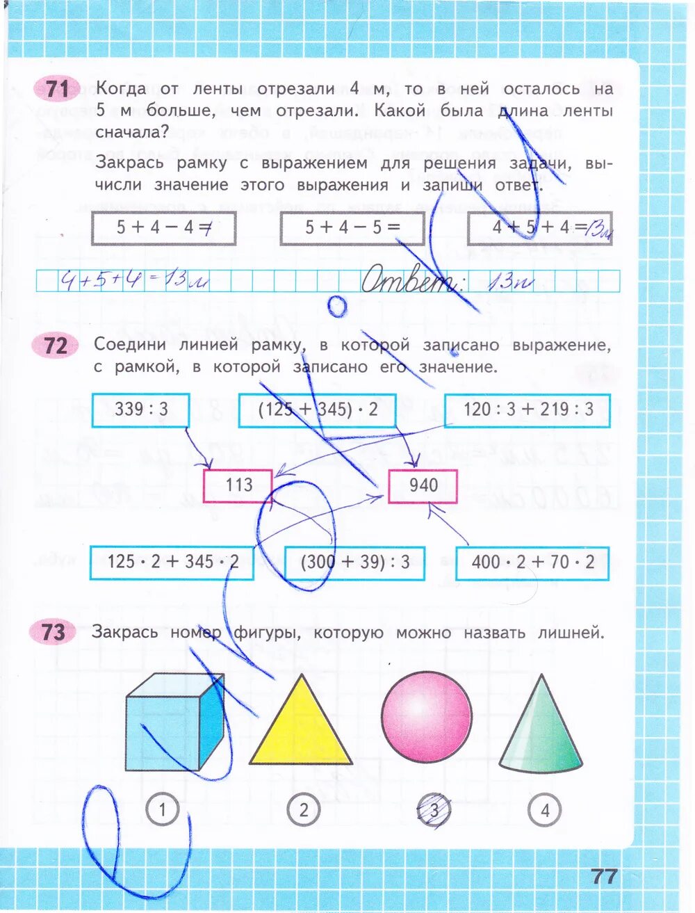 Математика 4 класс 2 часть рабочая тетрадь Волкова стр 77. Рабочая тетрадь по математике 4 класс 2 часть стр 77. Четвертый класс математика вторая часть страница 77