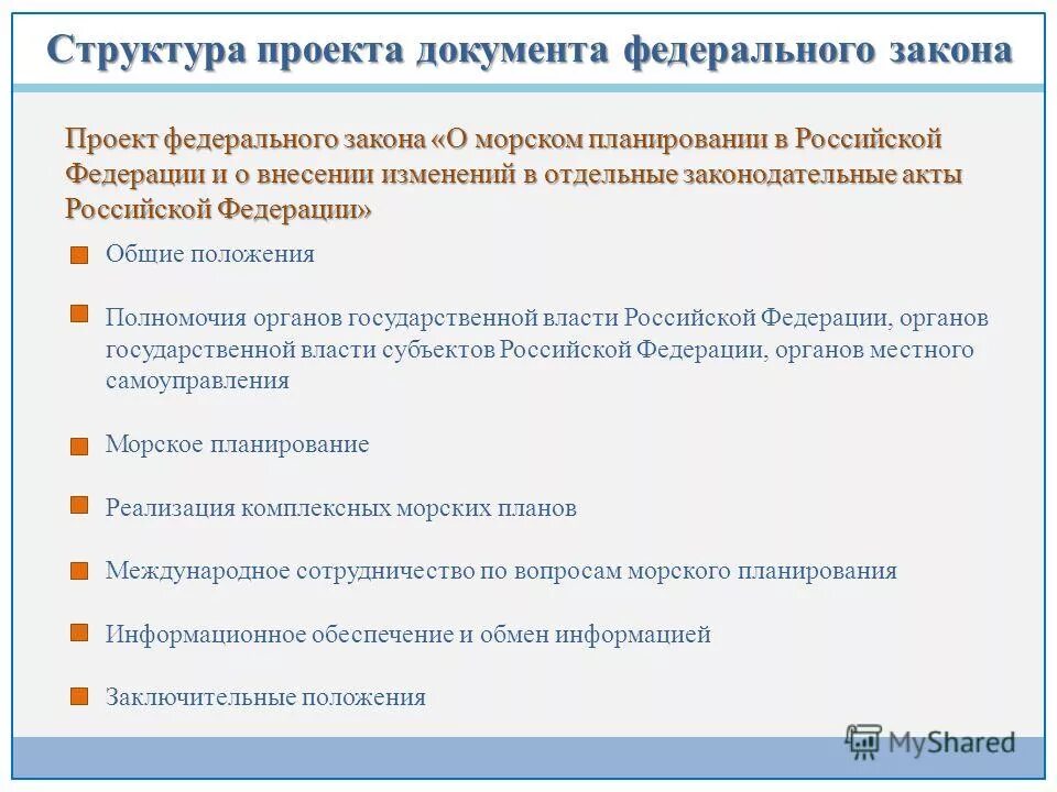 подготовка законопроекта характеристика. подготовка законопроекта. государственные учреждения. федеративное устройство предмет регулирования. подходы кмформированию систем.