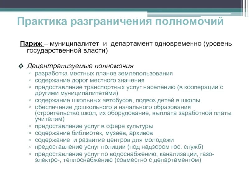 Основы разграничения полномочий. Разграничение полномочий. Разграничение компетенции. Что значит разграничение полномочий. Планировка территории разграничение полномочий.