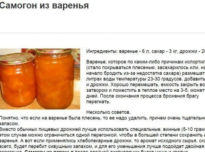 Сколько сахара на брагу на 40. Самогон из варенья и дрожжей. Рецепт браги из варенья. Брага на варенье с дрожжами пропорции. Брага на варенье пропорции.