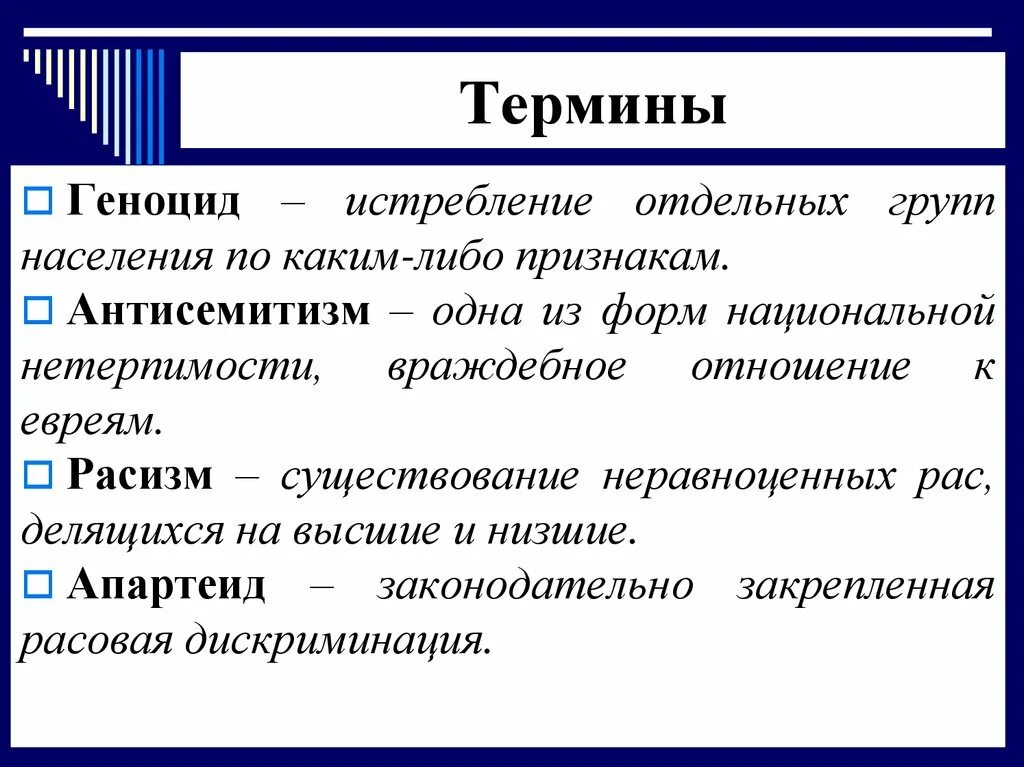 Геноцид что. Геноцид это в обществознании. Понятие геноцид. Геноцид определение кратко.