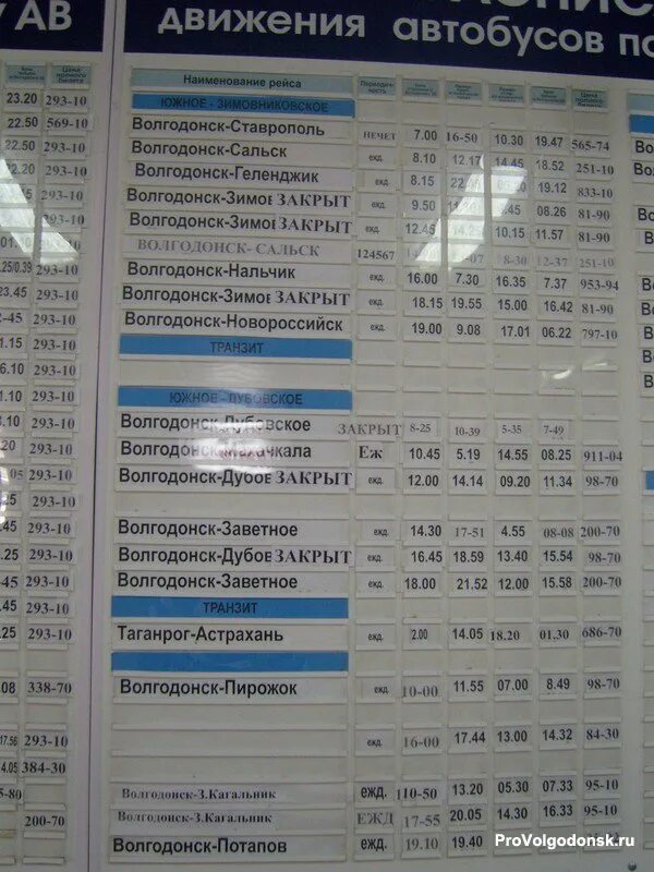 Расписание поездов краснодар. Расписание автобусов таганрог. Маршрутка волгодонск ростов. Расписание автобусов матвеев курган таганрог. Поезд москва псков остановки.