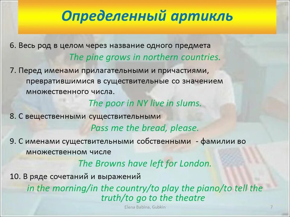 Определенный артикль перед. Артикли с именами собственными. Артикль a an с прилагательными. Артикль перед именами. Артикль a перед прилагательными.