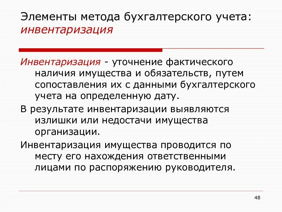 Содержание инвентаризации. Инвентаризация элемент метода бухгалтерского учета. Элементы методы бух учета. Элементы сетожа бух учета. Основные элементы бухгалтерского учета.