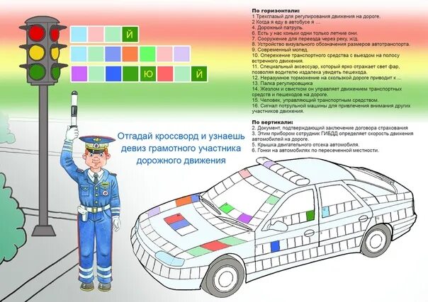 Кроссворд по правилам дорожного движения. Кроссворд по ПДД. Кроссворд правила дорожного движения. Кроссворд по ПДД для детей. Тест безопасность на дорогах ответы