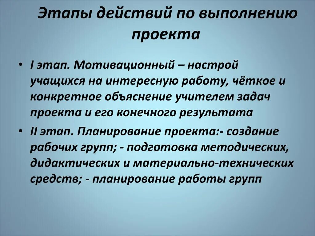 Мотивационный этап задачи. Мотивационный этап проекта. Этапы действий. Этапы и действия проекта. Этапы действия по проекту.