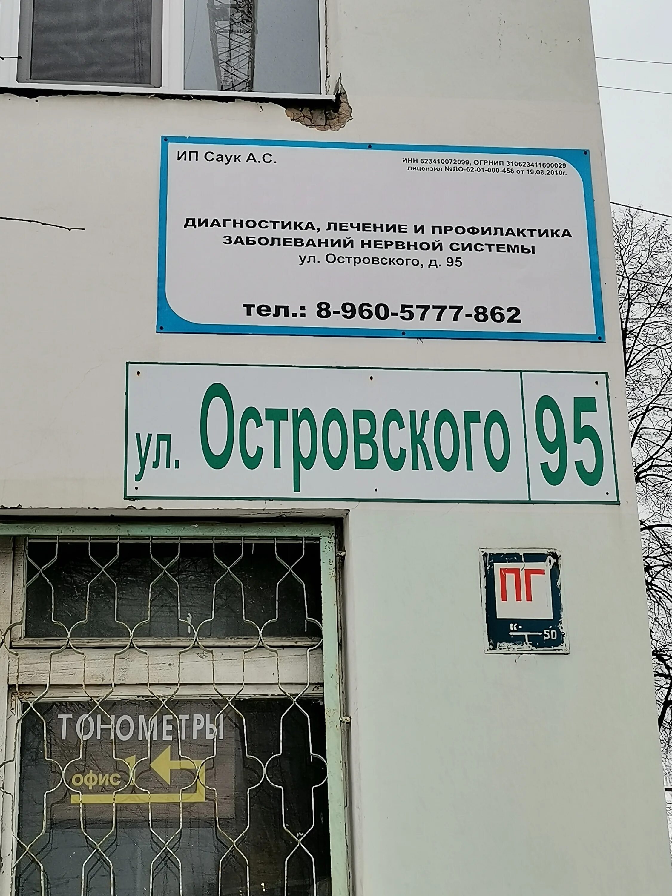 Островского 95 центр здоровья