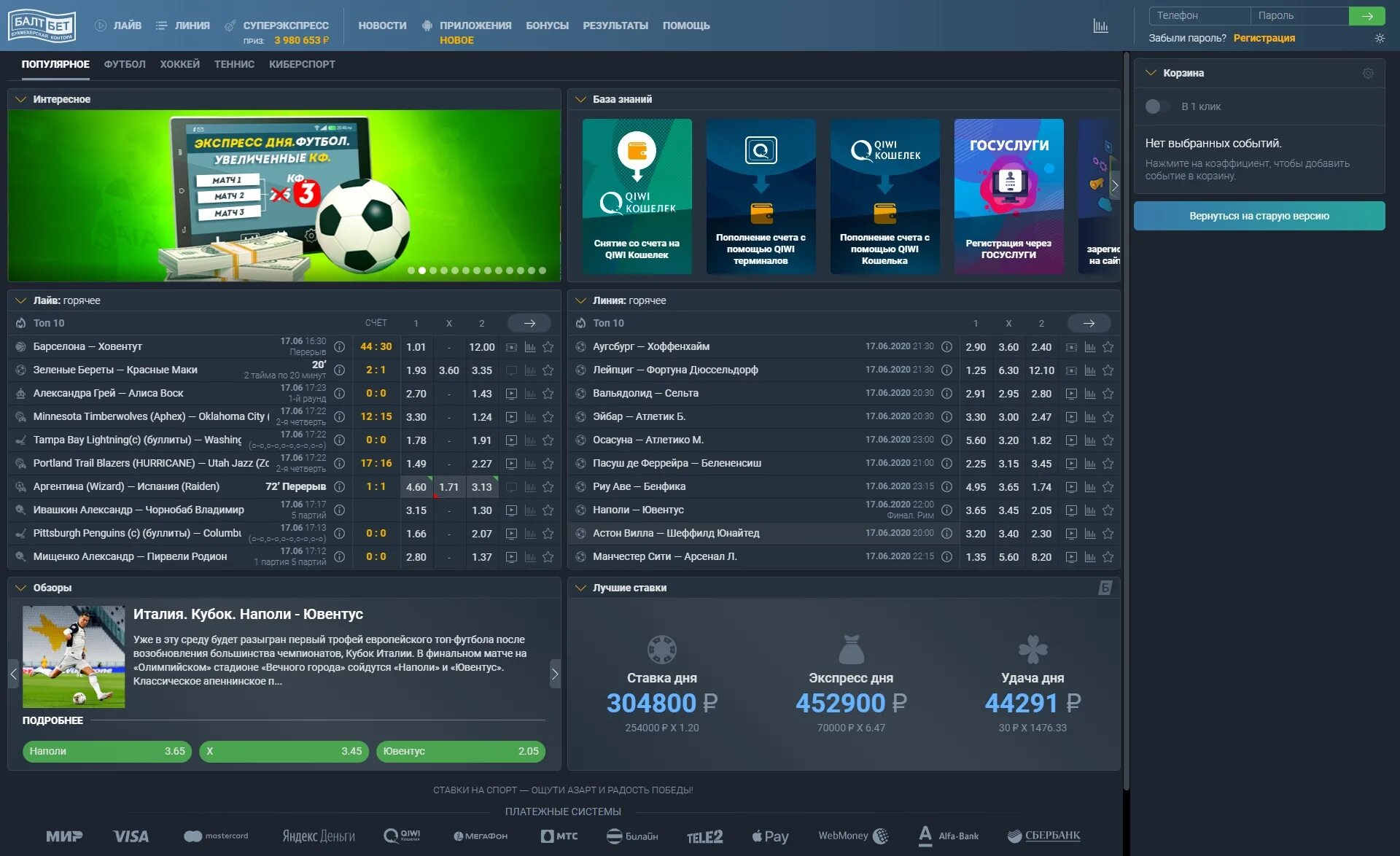 Балтбет ком. БАЛТБЕТ ставки. БАЛТБЕТ букмекерская суперэкспресс. БК ставки на спорт мобильное приложение. БАЛТБЕТ ру Старая версия.