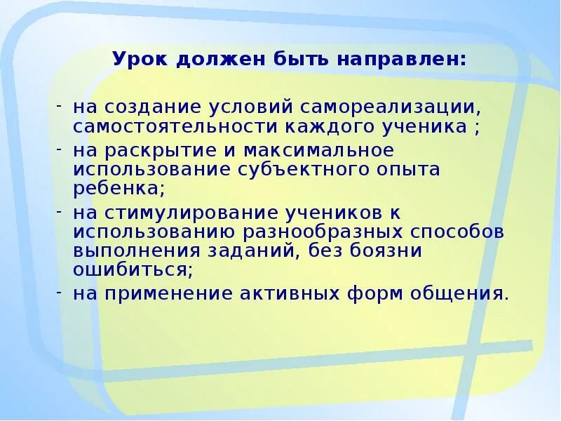 Урок был направлен на. Условия для самореализации учащихся на уроке иностранного языка. Стимуляция учеников помесячно методы на уроке английского языка. Как стимулировать учеников на активную работу на уроке.