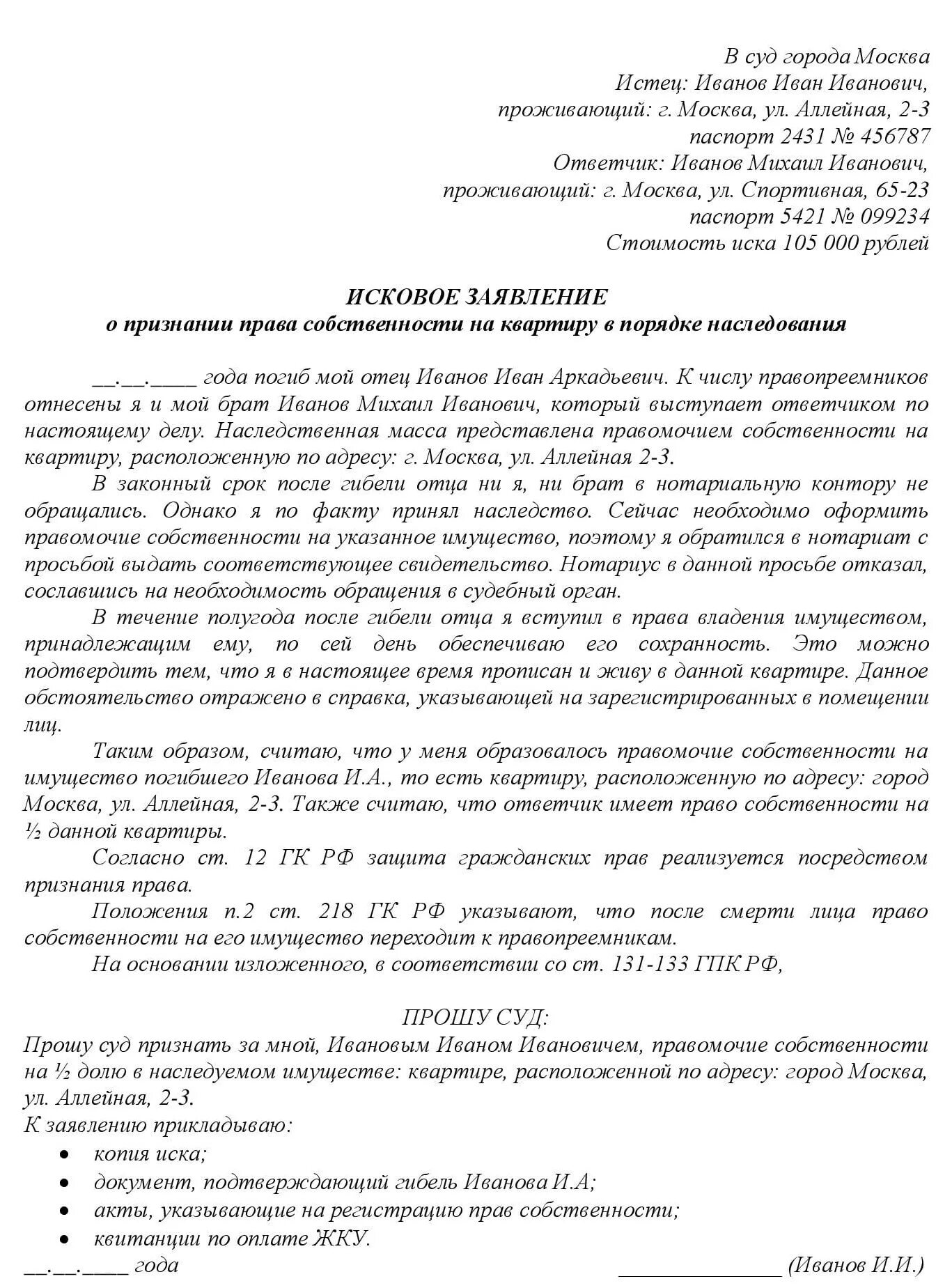 Заявление к наследственному имуществу. Исковое заявление о признании завещания недействительным образец. Заявление в суд о признании завещания недействительным образец. Иск к наследственному имуществу образец. Образец искового заявления о признании завещания недействительным.