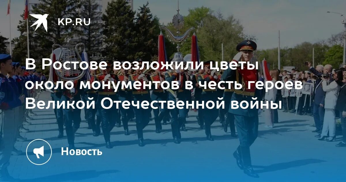 Возложение цветов Ростов на Дону 5 мая. Возложение в Ростове возле свечи. Памятник около СКА Ростов на Дону.