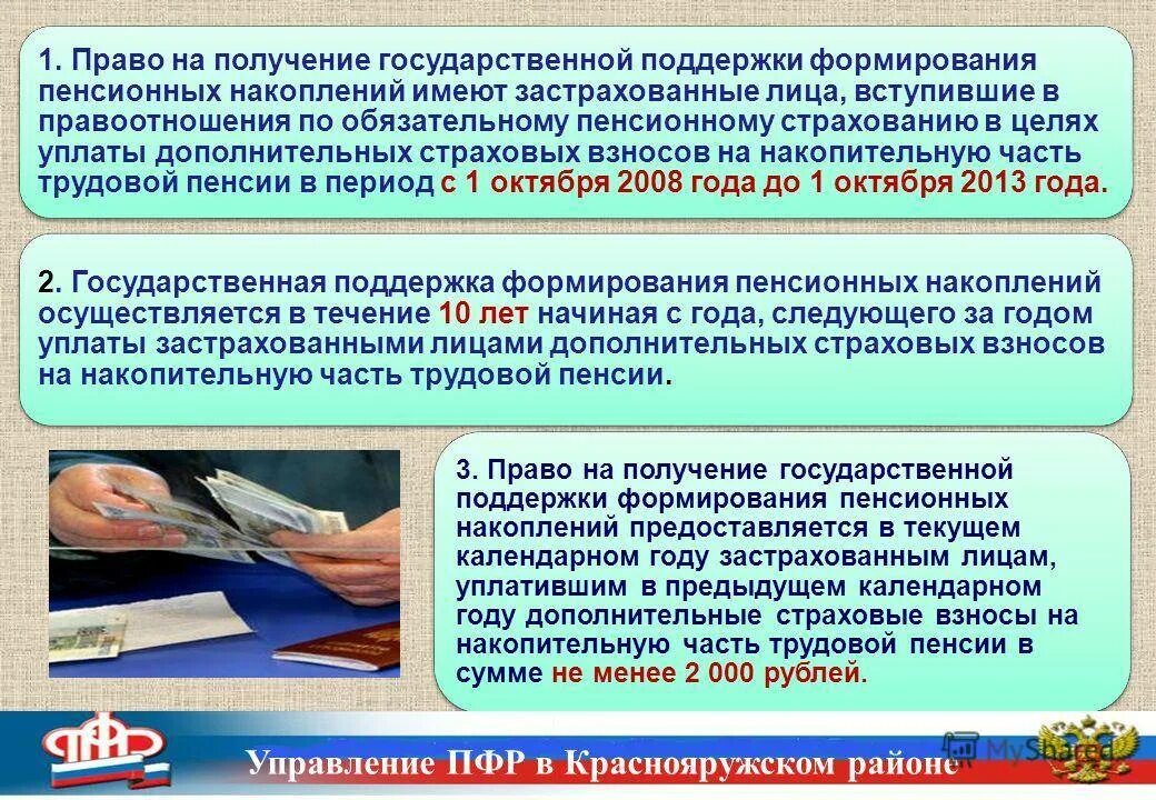 Государственная поддержка пенсионных накоплений