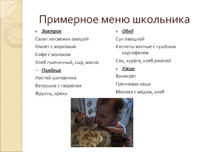 Меню школьника рецепты. Школьные завтраки меню. меню школьника. правильное меню на день для школьника. обед школьника меню.