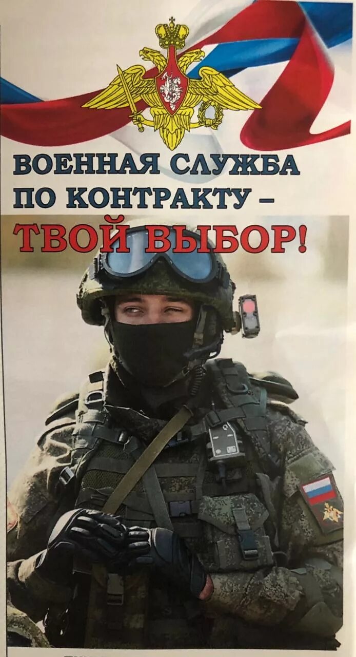 Служба по контракту. Агитационные плакаты служи по контракту. Военная служба по контракту твой выбор.