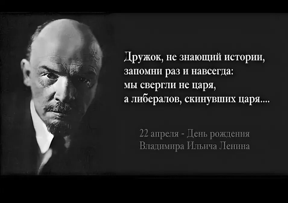 Народ сверг власть. 22 Апреля день рождения Ленина. Ленин о русских. Ленин о русском народе. Исторические цитаты.