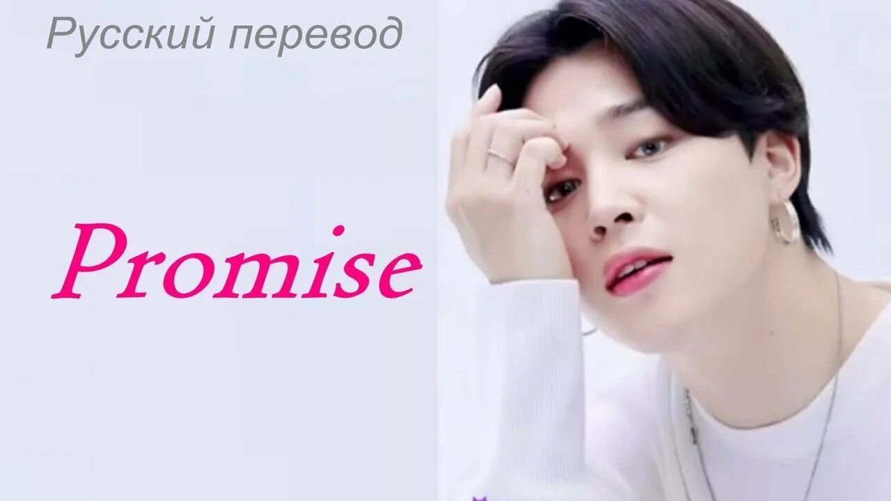 Promise перевод на русский. Promise перевод на русский