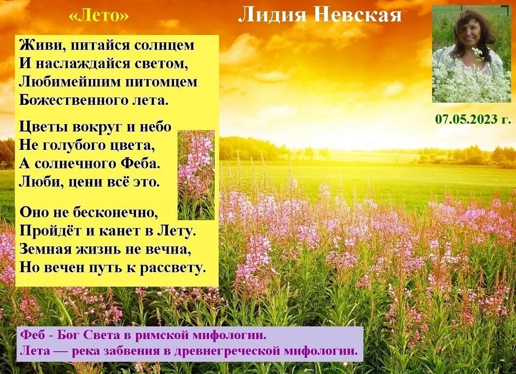 Дом солнца стихи. Июнь Светозар. Месяц июнь. Июнь картинки. Месяц июнь Светозар.