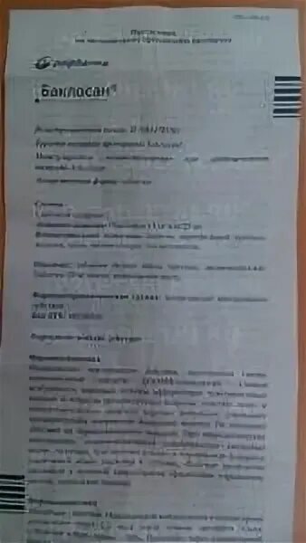 Баклосан таблетки инструкция по применению цена 10. Баклосан таблетки 50мг. Баклосан таблетки 10 мг инструкция. Баклосан таблетки инструкция по применению. Баклосан инструкция по применению.