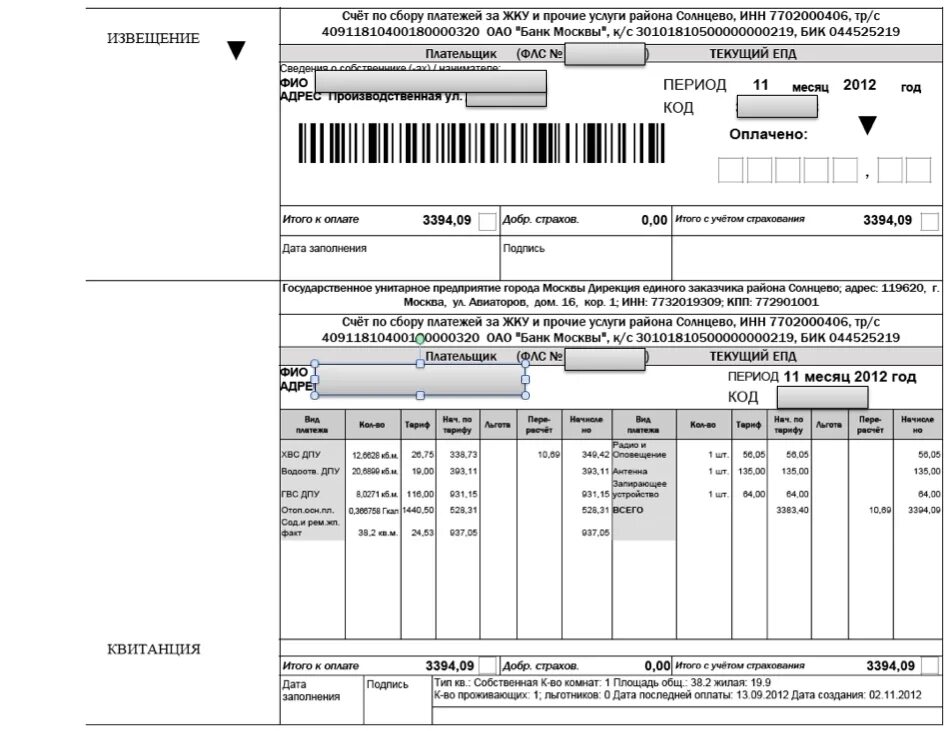 Счет по сбору платежей за ЖКУ. Единый платёжный документ за коммунальные услуги. Сбор платежей за ЖКУ района Солнцево. Счет-извещение на оплату жилищно-коммунальных услуг. Оплата жкх по епд