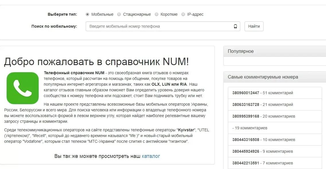 Стационарный номер можно. Номера телефонов сведения о владельце. Определить по номеру мобильного телефона. Найти человека по номеру телефона. Поиск информации по номеру телефона.