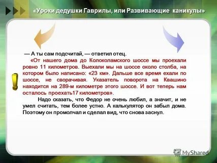 Дедушка урок