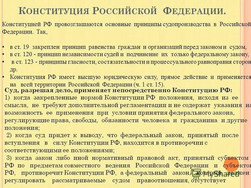 Приведите нормы конституции рф. Конституционный принцип равноправия граждан. Принцип равенство граждан перед законом уголовного. Принцип равенства в Конституции. Принцип юридического равенства граждан перед законом и судом.